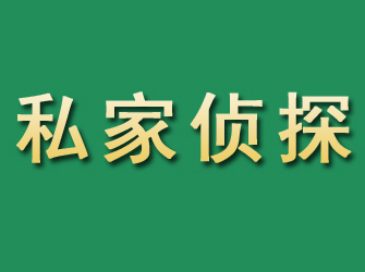 达州市私家正规侦探